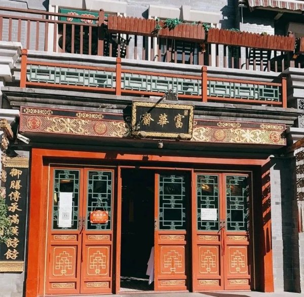 益通网 北京小吃店的变迁，京味儿美食正在走向世界