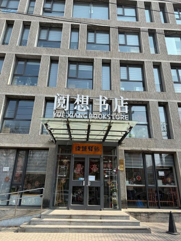 恒财网配资 故宫以东•书香之旅|湖畔阅想焕新颜，女性科学绽光芒