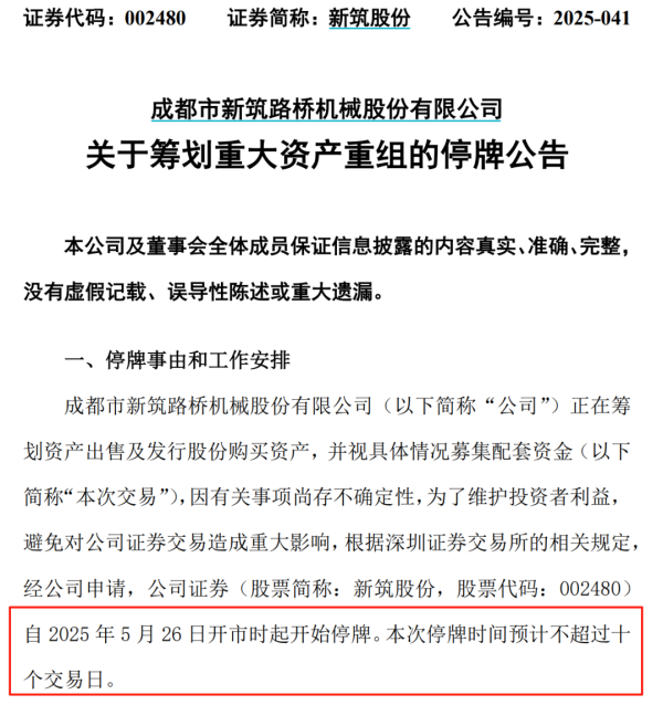 稳益配 停牌！四川国资资产整合大动作，涉及两家上市公司 ！